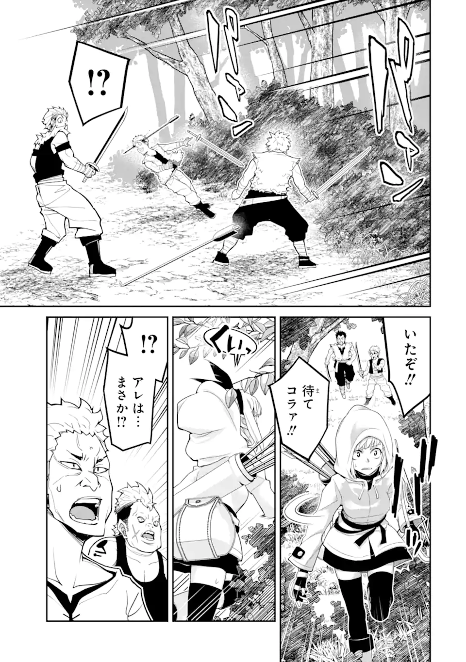 Korosarete Ido ni Suterareta Seijo ga Cheat Onryou ni narimashita - Chapter 9.2 - Page 1